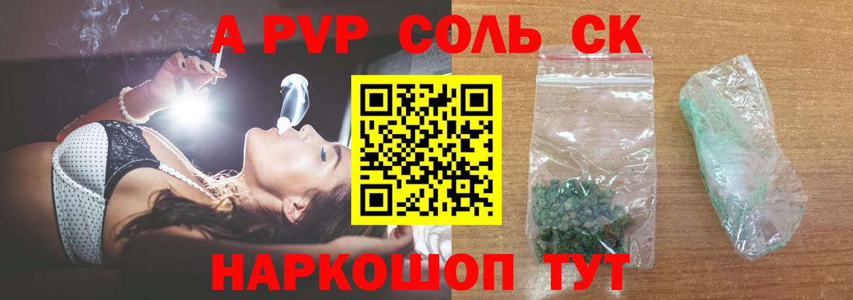 A-PVP Crystall Зерноград