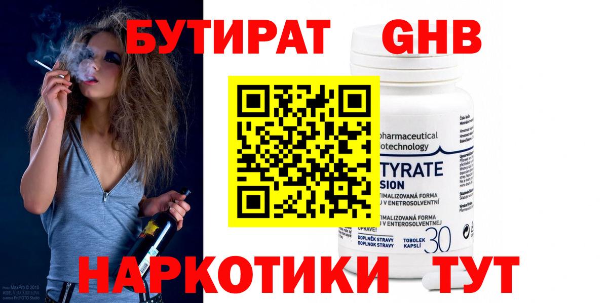 БУТИРАТ вода  Бутират  Зерноград  Вход с VPN 