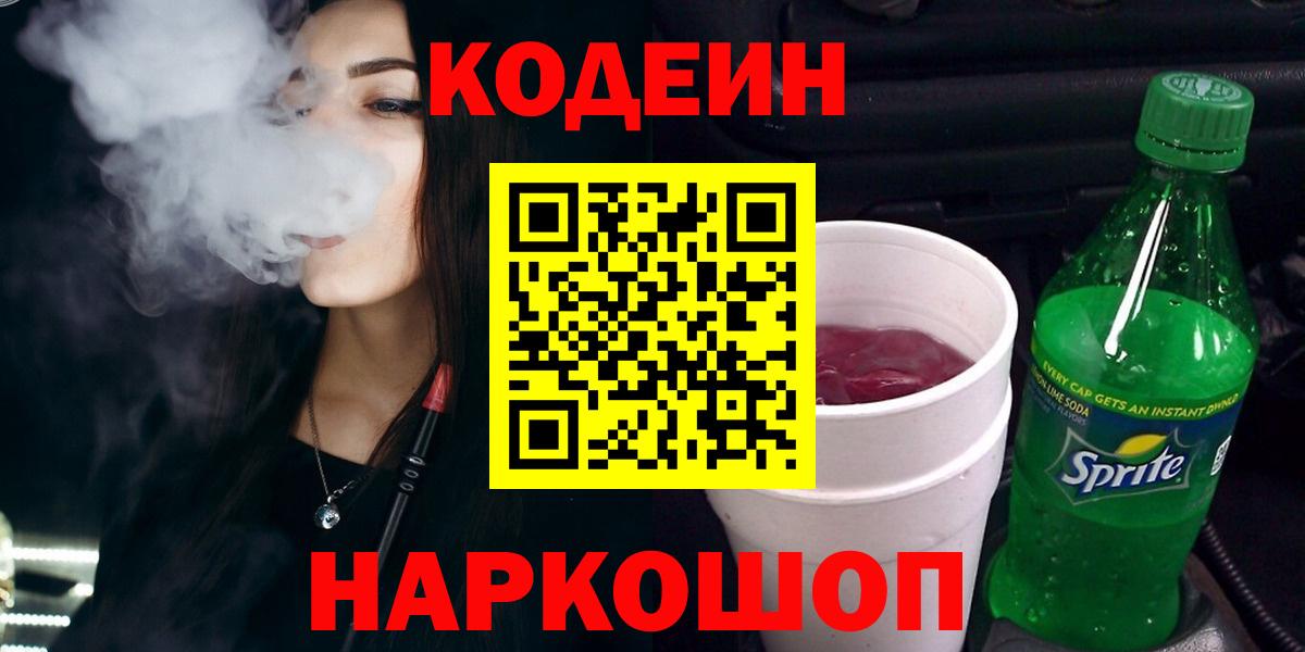 Кодеиновый сироп Lean напиток Lean (лин) Зерноград