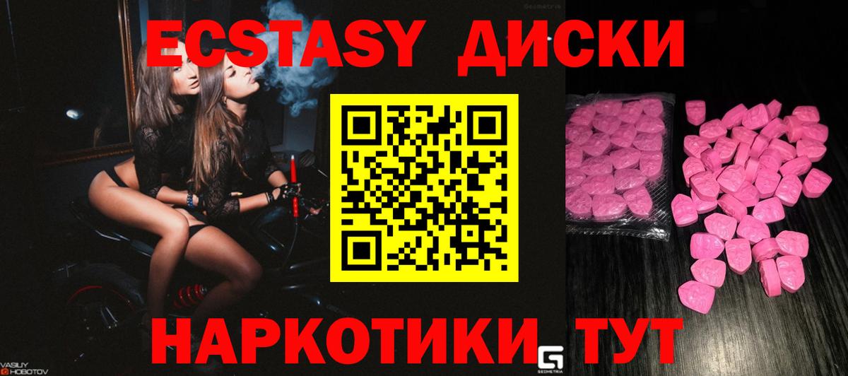 ЭКСТАЗИ круглые Зерноград
