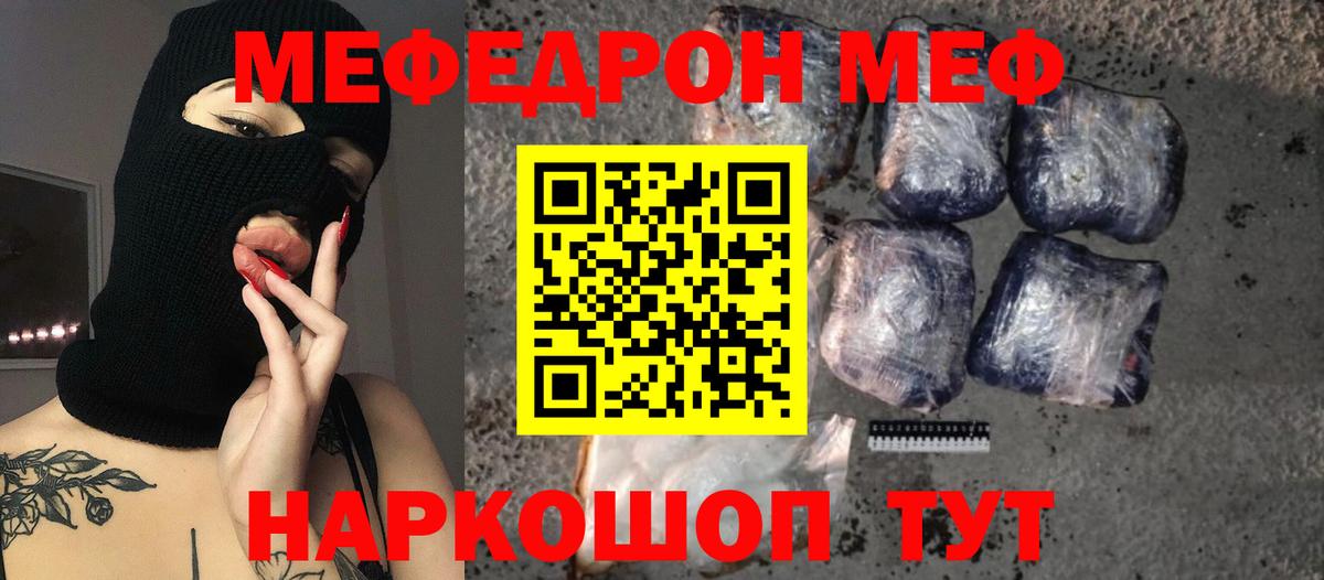 МЯУ-МЯУ мяу мяу  МЕФ  Зерноград  Меф  Вход с VPN 