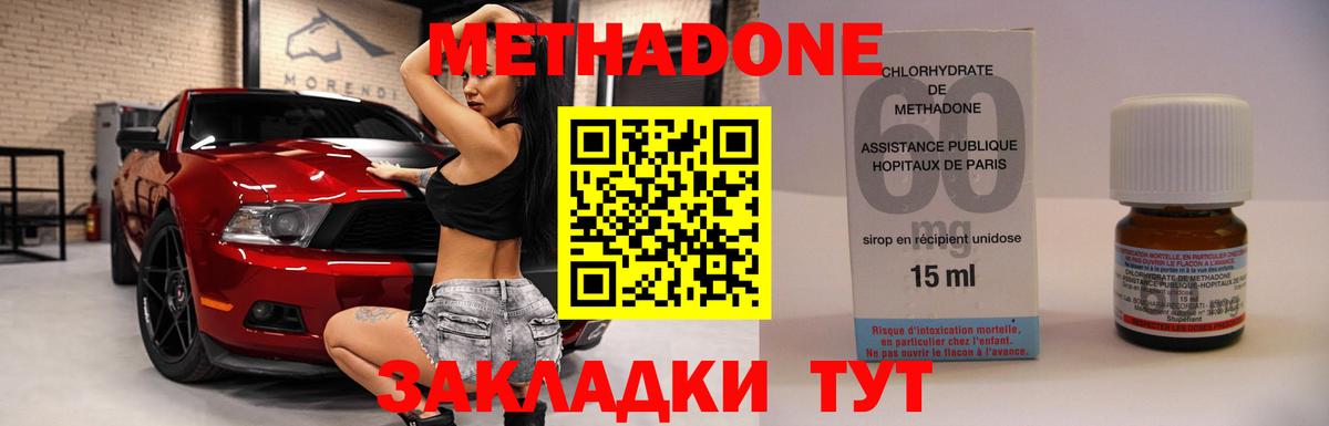 Зерноград  МЕТАДОН кристалл  Вход с VPN  Метадон белоснежный 